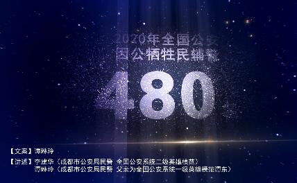 致敬·缅怀·奋进：新中国成立以来全国公安机关共有1.6万余名民警因公牺牲